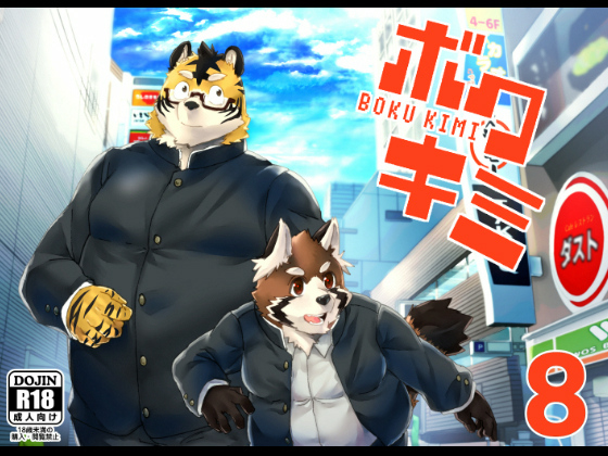 [パラボナアンテナ] の【ボクキミ8】