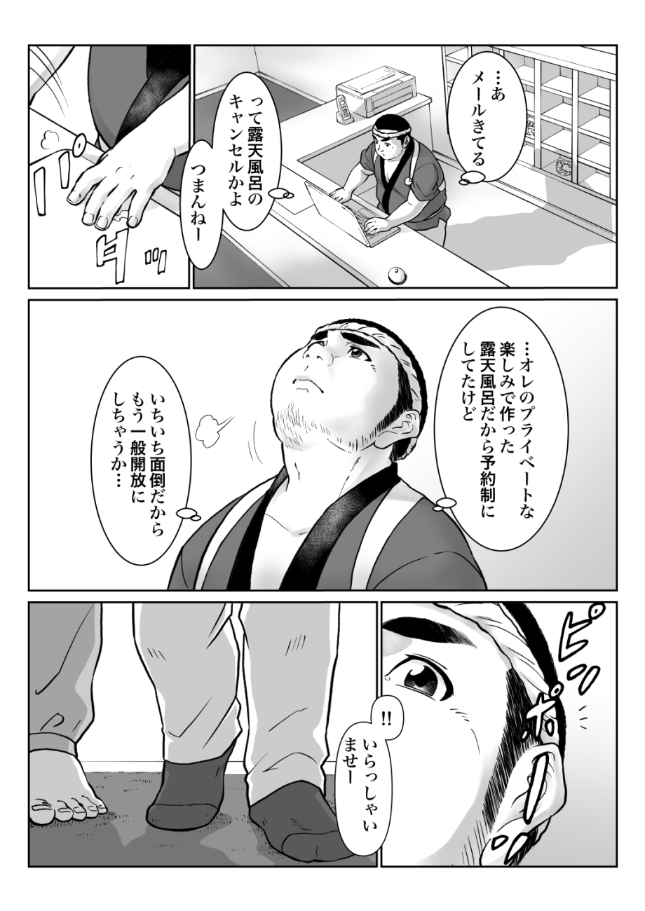 [紺太商会] の【清太の風呂！！6〆】