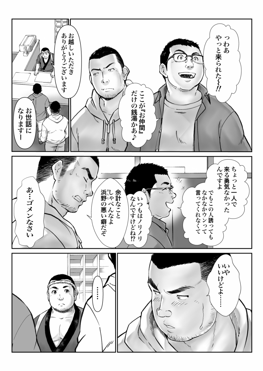 [紺太商会] の【清太の風呂！！6〆】