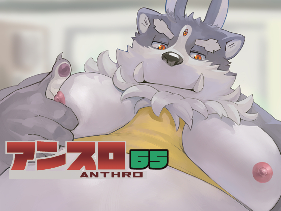 [オルシヌス] の【アンスロ65】