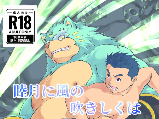 [紺太商会] の【睦月に風の吹きしくは 壱】