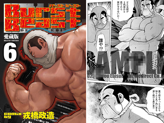 [メディレクト] の【Burst Beast バーストビースト 06 第十一話＋第十二話】