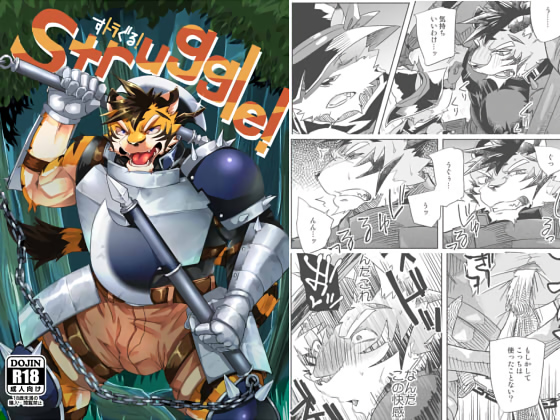 [夏色ライカ] の【struggle!】