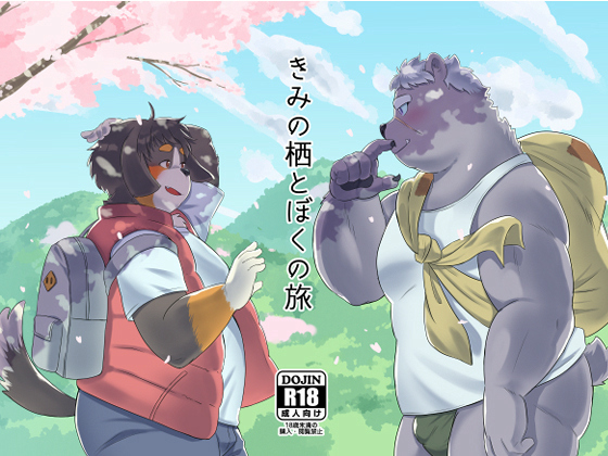 [707号室] の【きみの栖とぼくの旅】