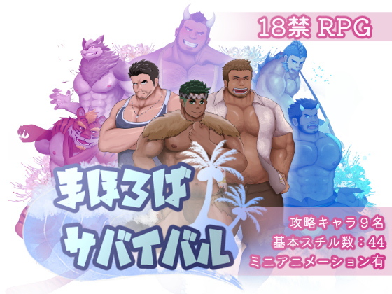 [雲の港] の【まほろばサバイバル】