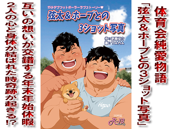 [漢度抜群] の【弦太＆ホープとの3ショット写真】