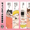 [だらり] の【ちょっとエッチな短編集】