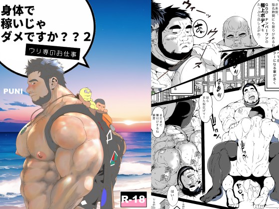 [PUNI] の【身体で稼いじゃダメですか？？2】