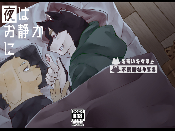 [パラボナアンテナ] の【夜はお静かに】