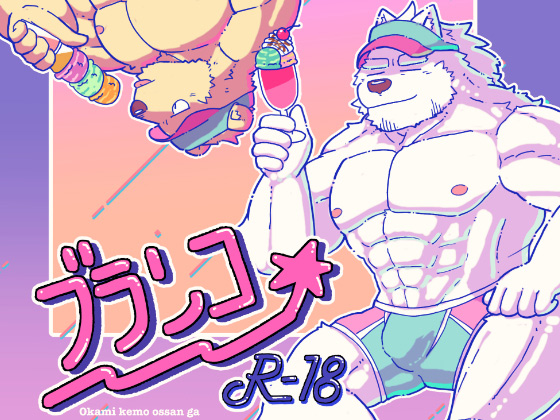 [たゆたう] の【ブランコ】