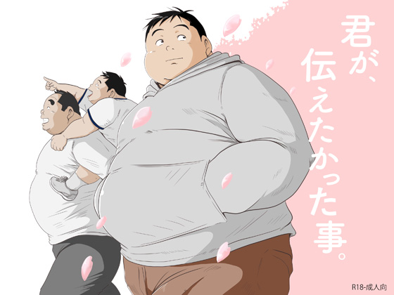 [みーつ・そーつ] の【君が、伝えたかった事。】