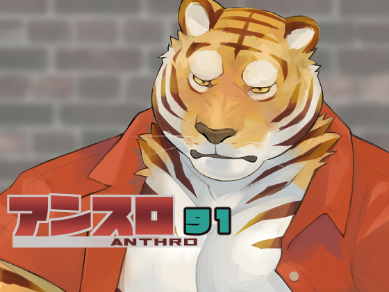 [オルシヌス] の【アンスロ91】