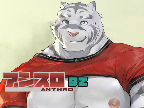 [オルシヌス] の【アンスロ92】