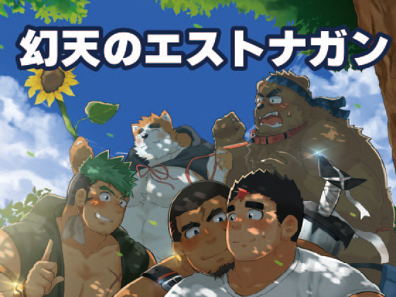 [だてメテオ] の【幻天のエストナガン】