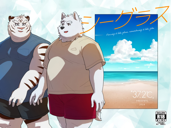 [37.2℃] の【シーグラス】