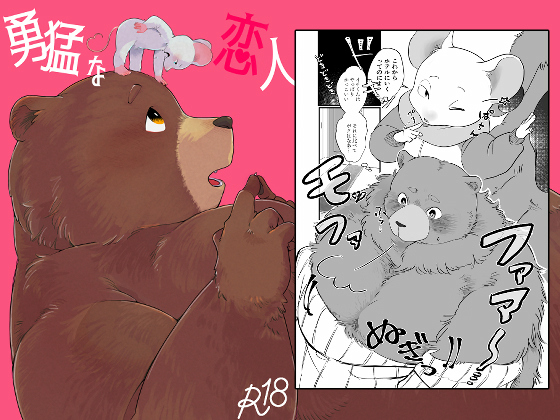 [三番目] の【勇猛な恋人】