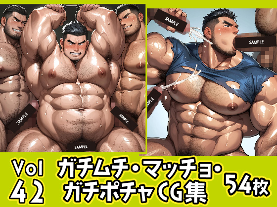 [ガチムチゲイCG] の【ガチムチ・マッチョ・ガチポチャゲイCG集42】