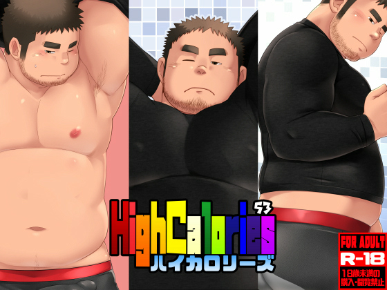 [狛乃蔵] の【High Calories VOL.53】