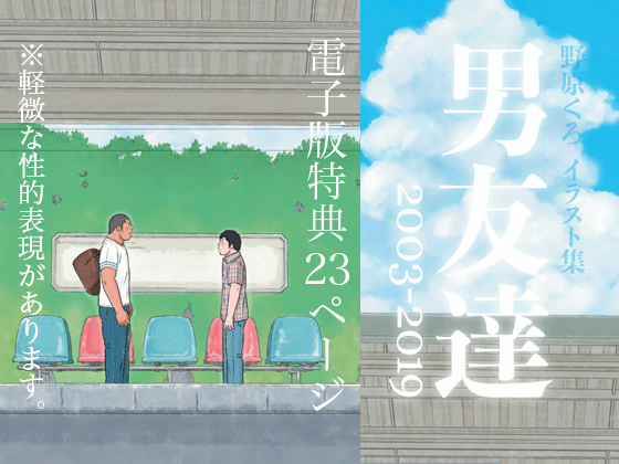 [くろとあお] の【男友達】