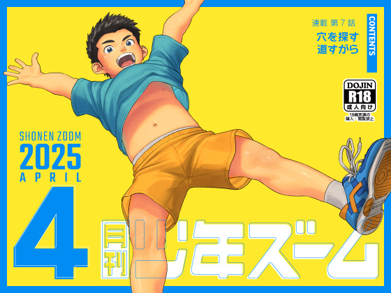 [少年ズーム] の【月刊少年ズーム 2025年4月号】