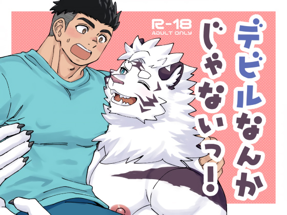 [Draw Two] の【デビルなんかじゃないっ！】