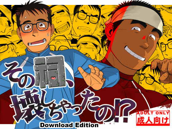 [アキタク＊キカク] の【その祠、壊しちゃったの!?】