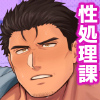 [BASASHI] の【■■県警総務部性処理課!?新人研修編】
