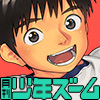 [少年ズーム] の【月刊少年ズーム 2025年5月号】