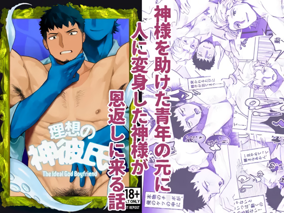 [魔物討伐所] の【理想の神彼氏】