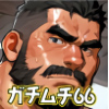 [ガチムチゲイCG] の【ガチムチ・マッチョ・ガチポチャゲイCG集66】