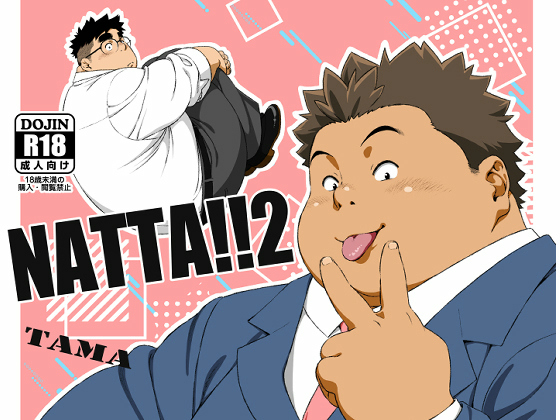 [TAMA屋] の【NATTA!!2】