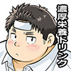 [漢度抜群] の【猪森さんの栄養ドリンク】