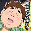 [漢度抜群] の【柔道部大地の南国浪漫遠征】