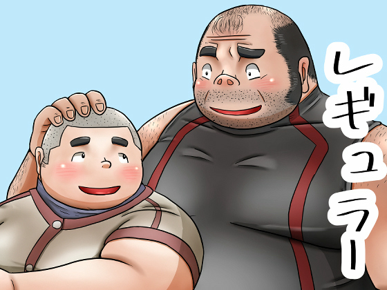 [おおもりごはん] の【レギュラーになろっ！】