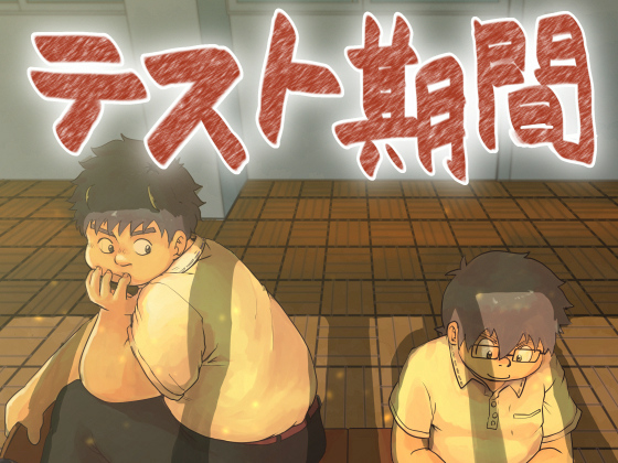[天の川通信] の【テスト期間】
