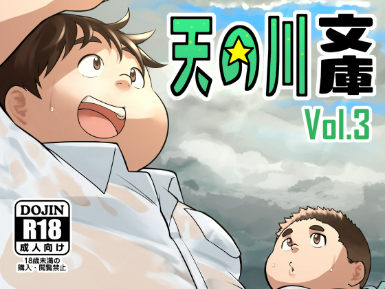 [天の川通信] の【天の川文庫Vol.3】