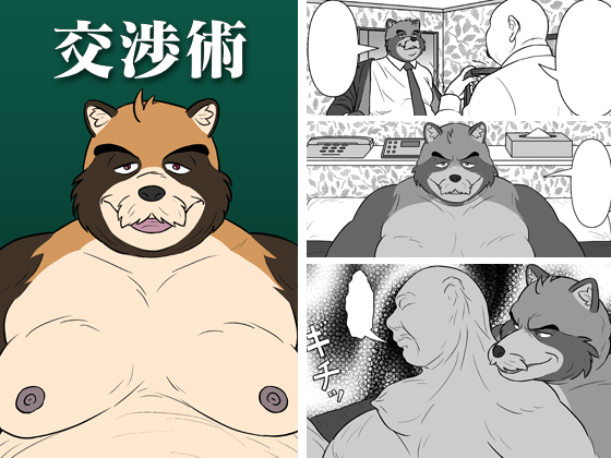 [ドンガン島] の【交渉術】
