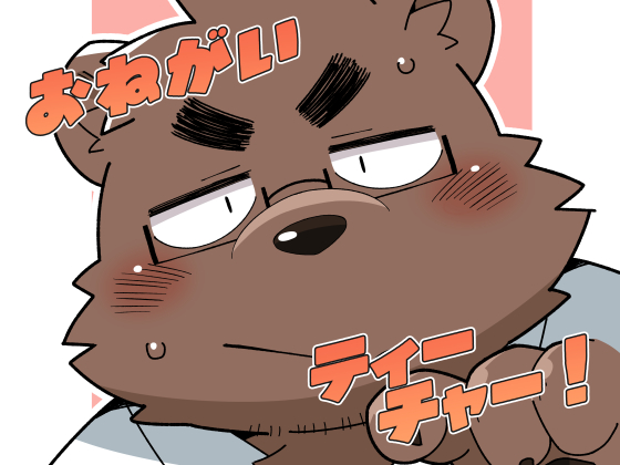 [一汁三菜] の【おねがいティーチャー！】