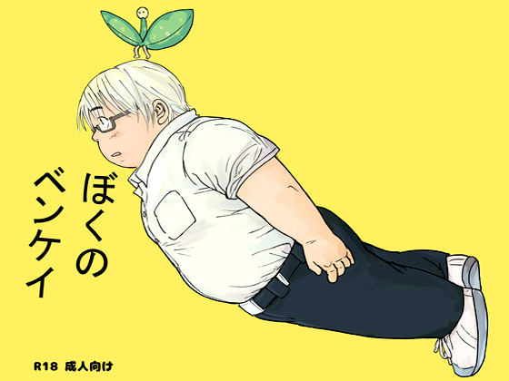 [たかさき電販] の【ぼくのベンケイ】