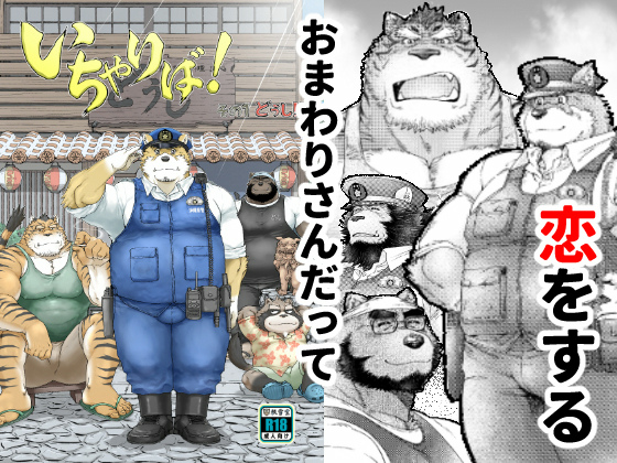 [根雪堂] の【いちゃりば！その1どぅし】