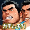 [ガチムチゲイCG] の【ガチムチ・マッチョ・ガチポチャゲイCG集71-レスリング特集】