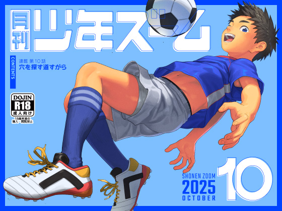 [少年ズーム] の【月刊少年ズーム 2025年10月号】