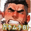 [ガチムチゲイCG] の【ガチムチ・マッチョ・ガチポチャゲイCG集81】