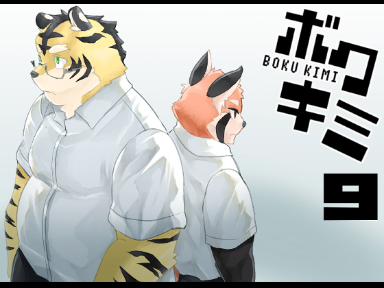 [パラボナアンテナ] の【ボクキミ9】