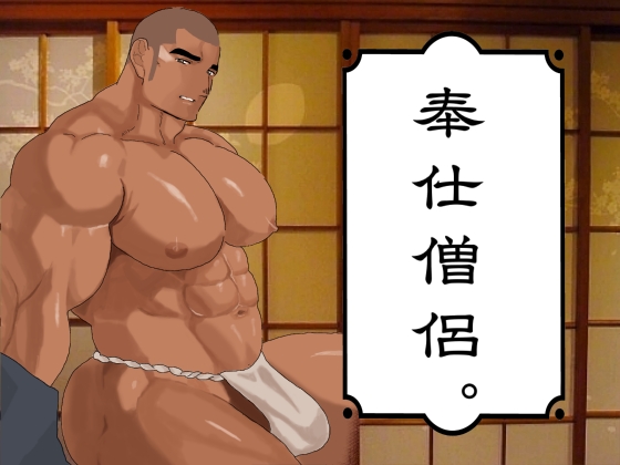 [碇夕] の【奉仕僧侶。】