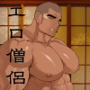 [碇夕] の【奉仕僧侶。】