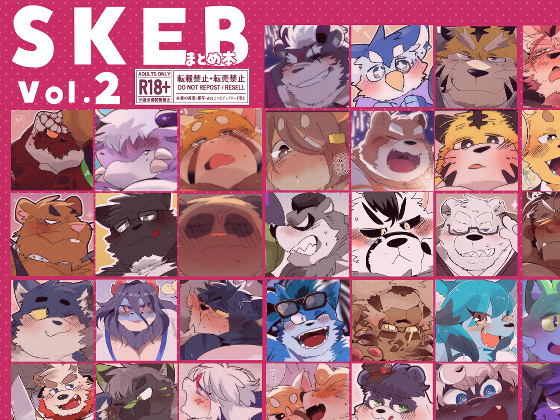 [こけもも] の【SKEBまとめ本 Vol.2】