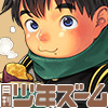 [少年ズーム] の【月刊少年ズーム 2025年11月号】