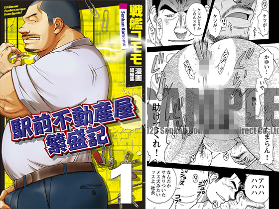 [メディレクト] の【駅前不動産屋繁盛記 【分冊版1】 第一話＋第二話】