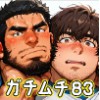 [ガチムチゲイCG] の【ガチムチ・マッチョ・ガチポチャゲイCG集83-ヌードモデル】